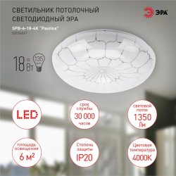 Потолочный светодиодный светильник ЭРА SPB-6-18-4K Pautina круглый Б0054067