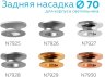 Насадка задняя накладная для корпуса светильника с диаметром отверстия D70mm Ambrella light Diy Spot N7929