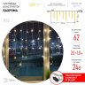 2*1м. Гирлянда Эра Бахрома теплый свет 24V IP44 ENOB-2B (Б0041907)