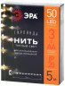 5м. Гирлянда на батарейках Нить Эра теплый свет ENIN -5NW (Б0047960)