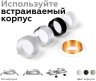 Корпус светильника встраиваемый для насадок D60mm Ambrella light Diy Spot C6512