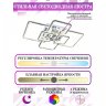 Люстра потолочная светодиодная с пультом ДУ и RGB подсветкой Natali Kovaltseva HIGH-TECH LED LAMPS 82017
