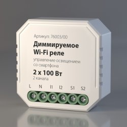 Диммируемое Wi-Fi реле 2 канал Elektrostandard 76003/00 (a054334)