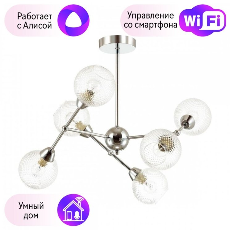 Люстра на штанге Lumion Everly с поддержкой Алиса 4438/6C-A