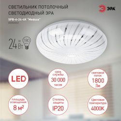 Потолочный светодиодный светильник ЭРА SPB-6-24-4K Meduza круглый Б0054063