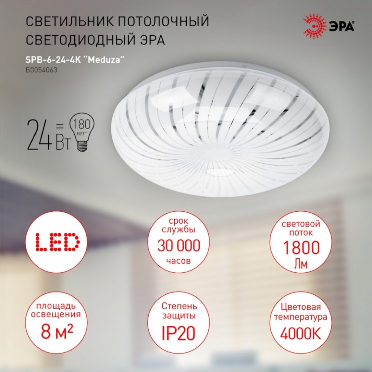 Потолочный светодиодный светильник ЭРА SPB-6-24-4K Meduza круглый Б0054063