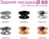 Насадка задняя накладная для корпуса светильника с диаметром отверстия D60mm Ambrella light Diy Spot N6903