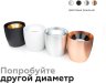 Корпус светильника накладной для насадок D70mm Ambrella light Diy Spot C1144