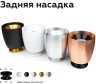 Корпус светильника накладной для насадок D70mm Ambrella light Diy Spot C1144