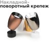 Корпус светильника накладной для насадок D70mm Ambrella light Diy Spot C1144