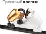 Корпус светильника накладной для насадок D70mm Ambrella light Diy Spot C1144