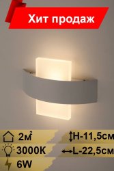 Настенный светодиодный светильник Эра  Design WL7 WH+WH (Б0034604)