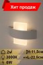Настенный светодиодный светильник Эра  Design WL7 WH+WH (Б0034604)