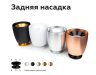 Насадка задняя накладная для корпуса светильника с диаметром отверстия D70mm Ambrella light Diy Spot N7930