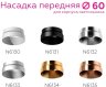 Насадка передняя для корпуса светильника с диаметром отверстия D60mm Ambrella light Diy Spot N6135