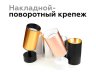 Насадка передняя для корпуса светильника с диаметром отверстия D60mm Ambrella light Diy Spot N6114