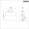 Трехфазный LED светильник 13W 4000К для трека Eos Novotech 358668