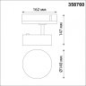 Трехфазный LED светильник 24W 4000К для трека Prometa Novotech 358760