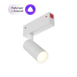 Однофазный LED светильник 9W 3000-6000К для трека с поддержкой ''Алиса'' Smart Denkirs DK8010-WH