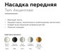 Насадка передняя для корпуса светильника с диаметром отверстия D60mm Ambrella light Diy Spot N6121