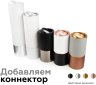 Корпус светильника накладной для насадок D70mm Ambrella light Diy Spot C7722