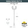 Парковый фонарь Fumagalli NEBO BISSO/Rut 2L E26.202.S20.AXF1R