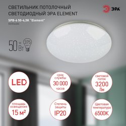 Потолочный светодиодный светильник ЭРА SPB-6-50-6,5K Element круглый Б0054486
