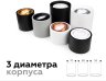 Корпус светильника накладной для насадок D70mm Ambrella light Diy Spot C7455