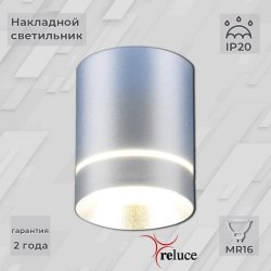 Накладной светильник Reluce 16133 1413217