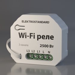 Умное Wi-Fi реле 3 канала 2500W Elektrostandard 76004/00 (a056203)