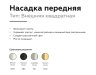 Насадка передняя для корпуса светильника с размером отверстия 70*70mm Ambrella light Diy Spot N7704