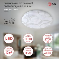 Потолочный светодиодный светильник ЭРА SPB-6 Slim 7 36-4K круглый Б0053331