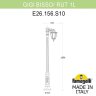 E26.156.S10.AXF1R Фонарный столб FUMAGALLI GIGI BISSO/RUT 1L
