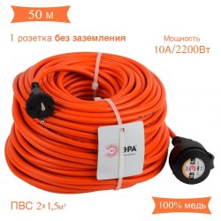 Удлинитель силовой ЭРА UPx-1-2x1.5-50m-IP44 Б0046809