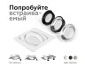 Насадка передняя для корпуса светильника с диаметром отверстия D70mm Ambrella light Diy Spot N7021