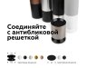 Антибликовая решётка для ламп MR16 Ambrella light Diy Spot A9101 WH
