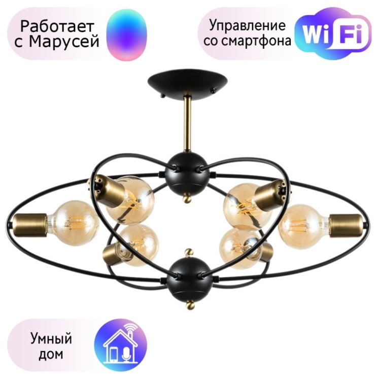 Люстра на штанге Arte lamp Glasgow с поддержкой Маруся A1963PL-6BK-М
