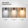 Однофазный LED светильник 20W 3000-6000К для трека Nail Novotech 358742