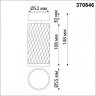 Спот Novotech Brill 370846