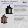 Уличный настенный светильник Reluce 08283 1424215