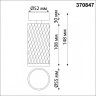Спот Novotech Brill 370847