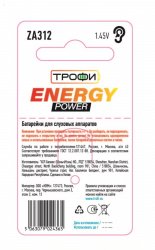 Набор из 6 шт, Батарейки Трофи ZA312-6BL ENERGY POWER Hearing Aid (60/2160/168480) (Б0057977)