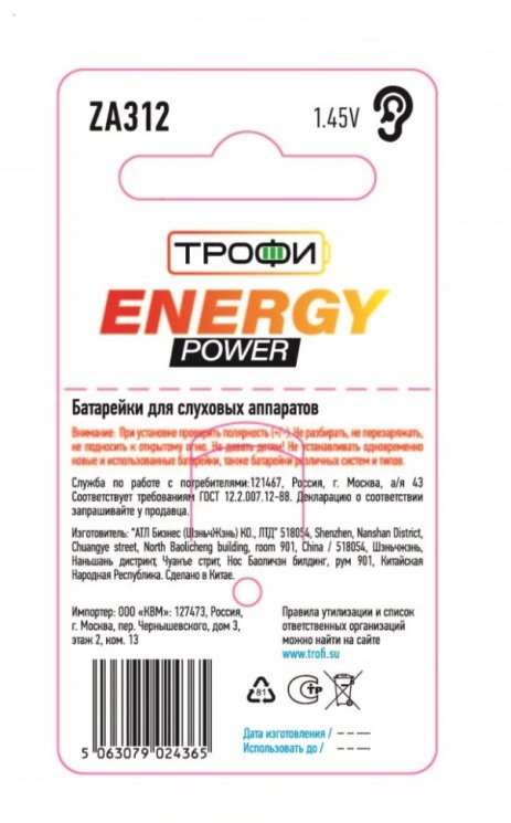 Набор из 6 шт, Батарейки Трофи ZA312-6BL ENERGY POWER Hearing Aid (60/2160/168480) (Б0057977)