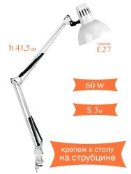 Настольный светильник на струбцине Camelion белый KD-312 C01 (5764)