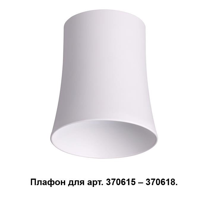 Плафон Novotech Unit 370619