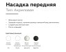 Насадка передняя для корпуса светильника с диаметром отверстия D60mm Ambrella light Diy Spot N6245