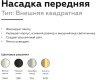 Насадка передняя для корпуса светильника с размером отверстия 70*70mm Ambrella light Diy Spot N7704