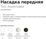 Насадка передняя для корпуса светильника с размером отверстия 70*70mm Ambrella light Diy Spot N7755