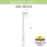 G30.156.S10.AYE27 Фонарный столб FUMAGALLI GIGI BISSO/G300 1L.