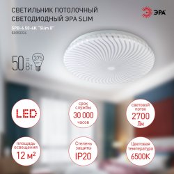 Потолочный светодиодный светильник ЭРА SPB-6 Slim 8 50-4K круглый Б0053334